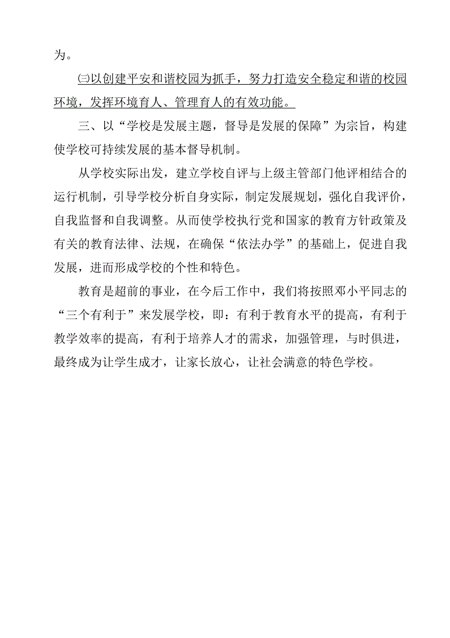 荆西小学办学长远发展规划_第3页