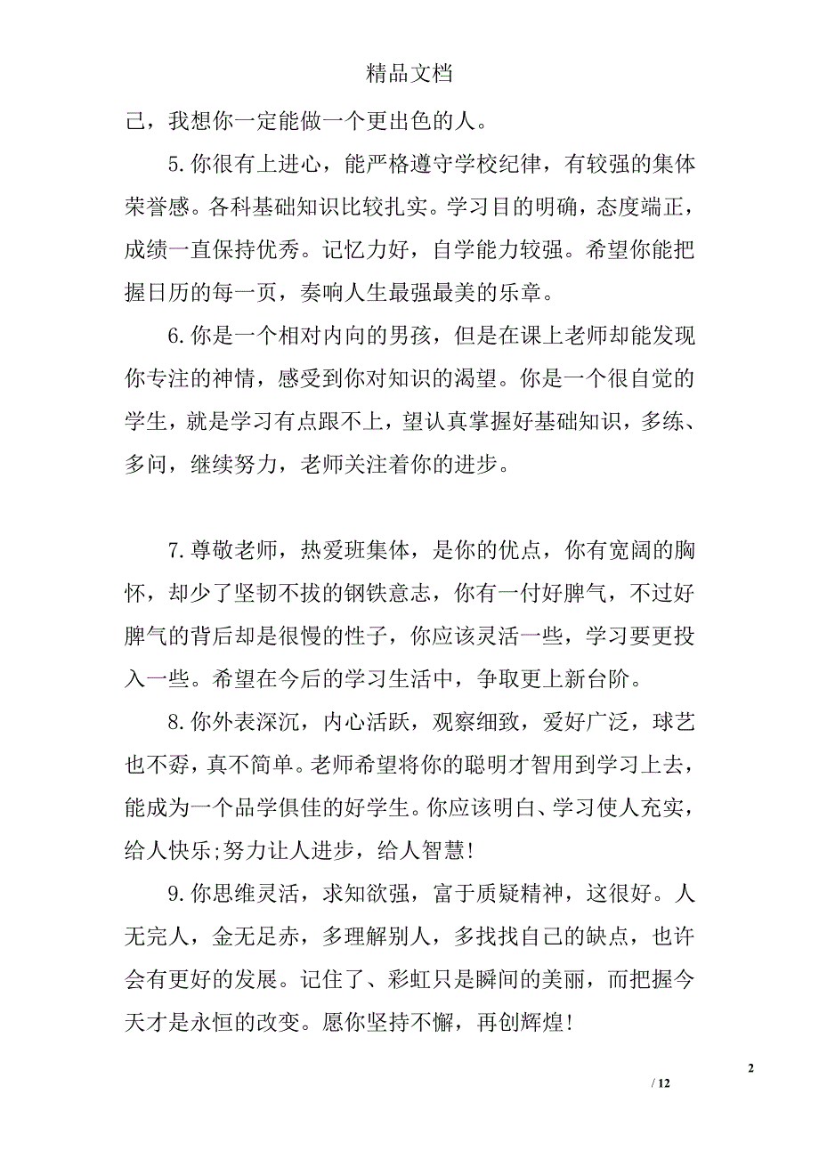 小学学生成长档案教师评语 精选_第2页