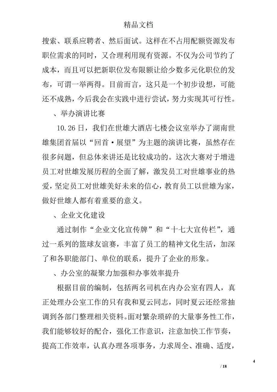 部门经理年度述职报告范文_第4页