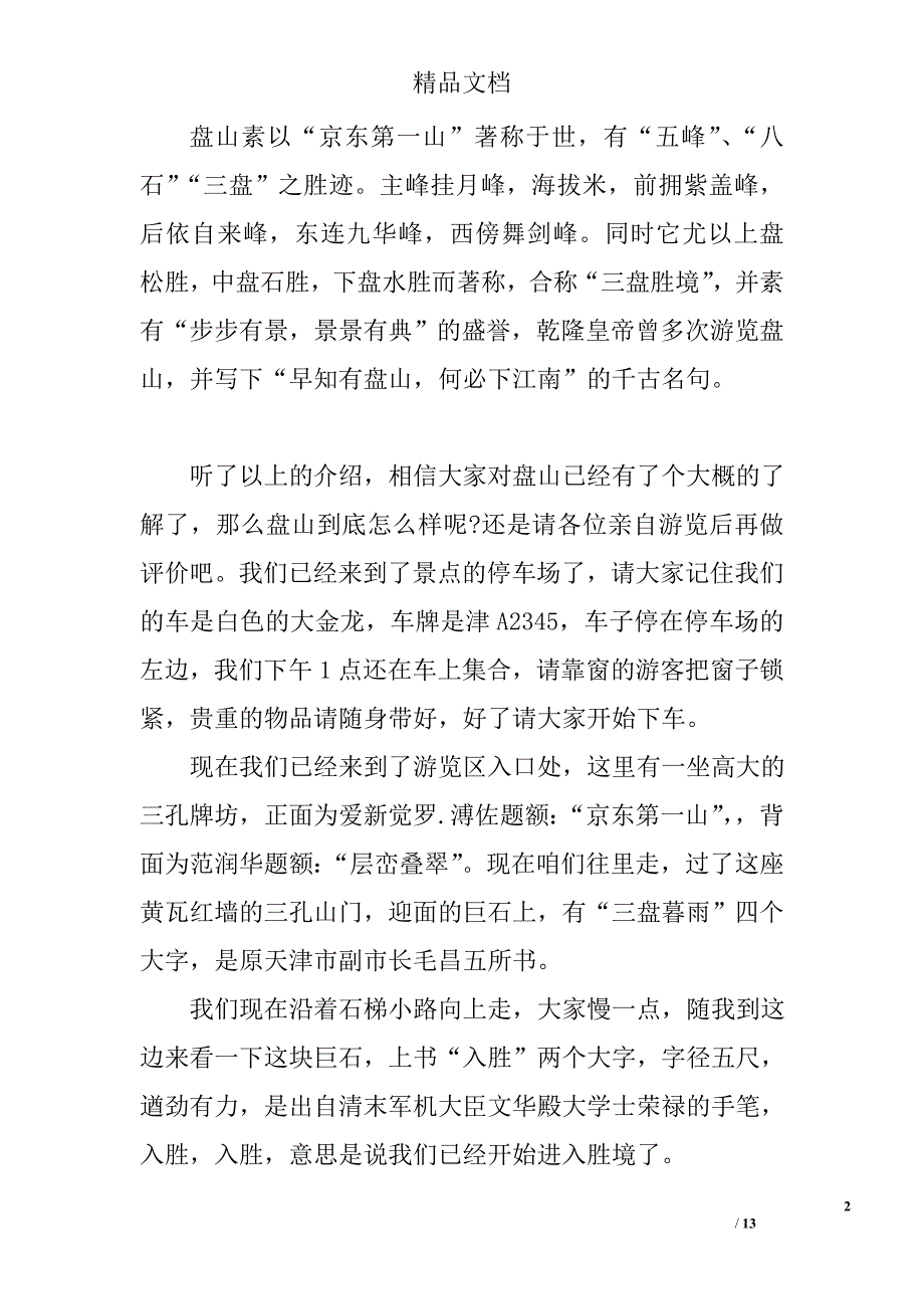 天津盘山导游词3篇 精选_第2页