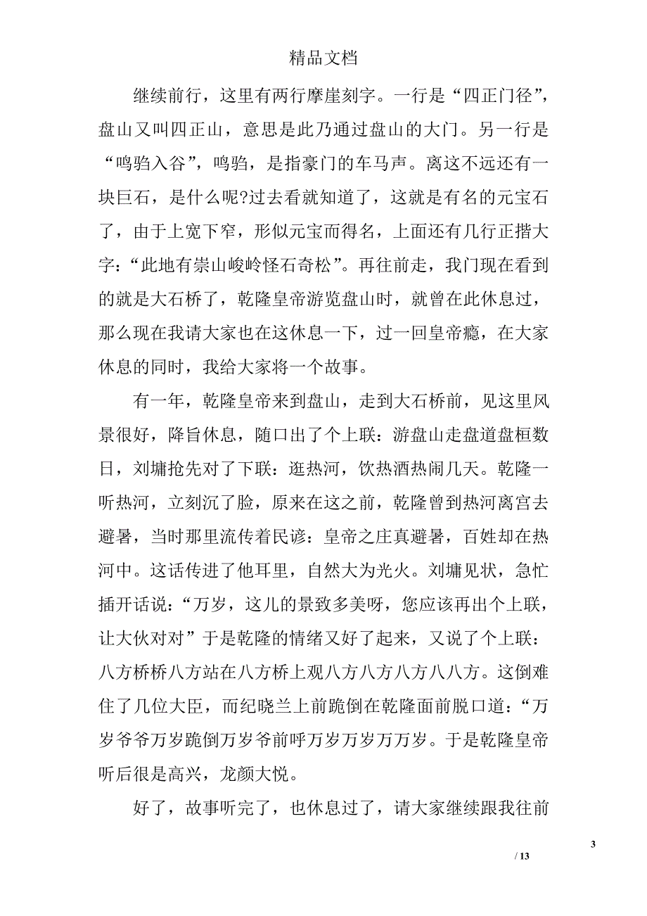 天津盘山导游词3篇 精选_第3页