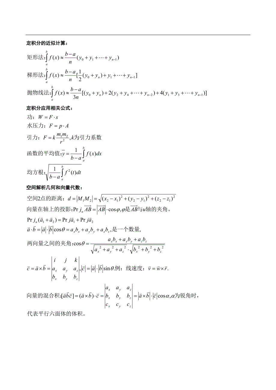 高数二公式大全_第4页