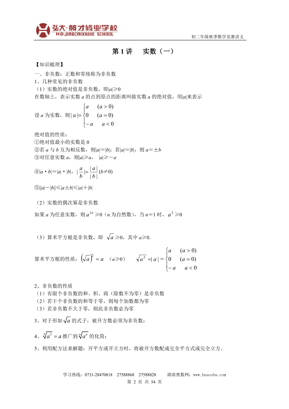 初二数学竞赛辅导资料(共12讲)_第2页