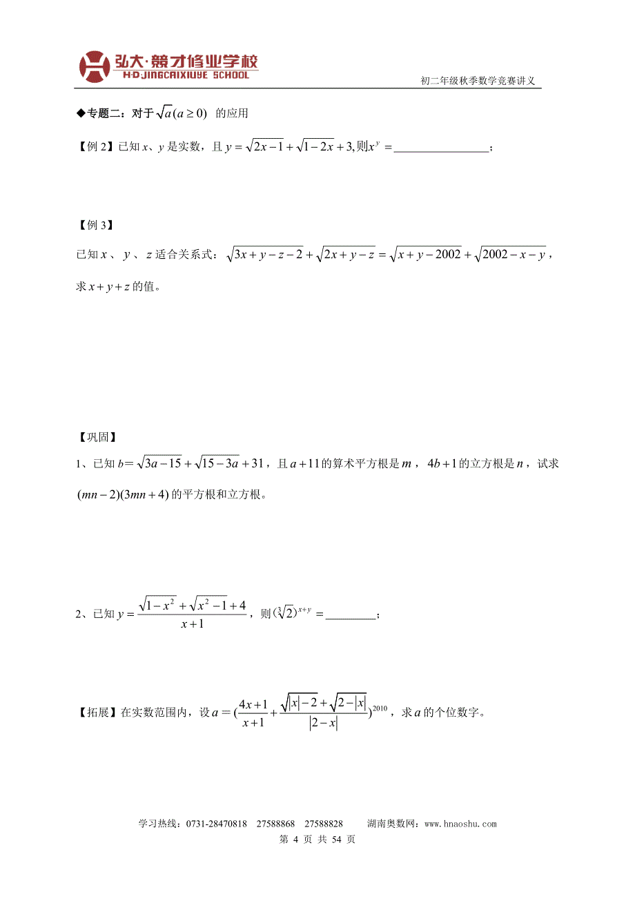 初二数学竞赛辅导资料(共12讲)_第4页