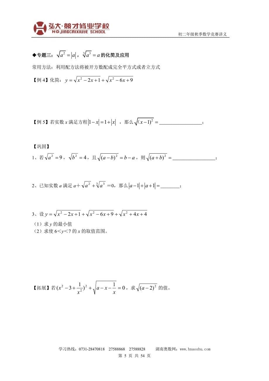 初二数学竞赛辅导资料(共12讲)_第5页