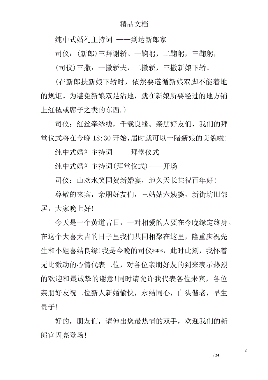 秋季浪漫婚礼司仪主持词金秋浪漫婚礼主持词_第2页