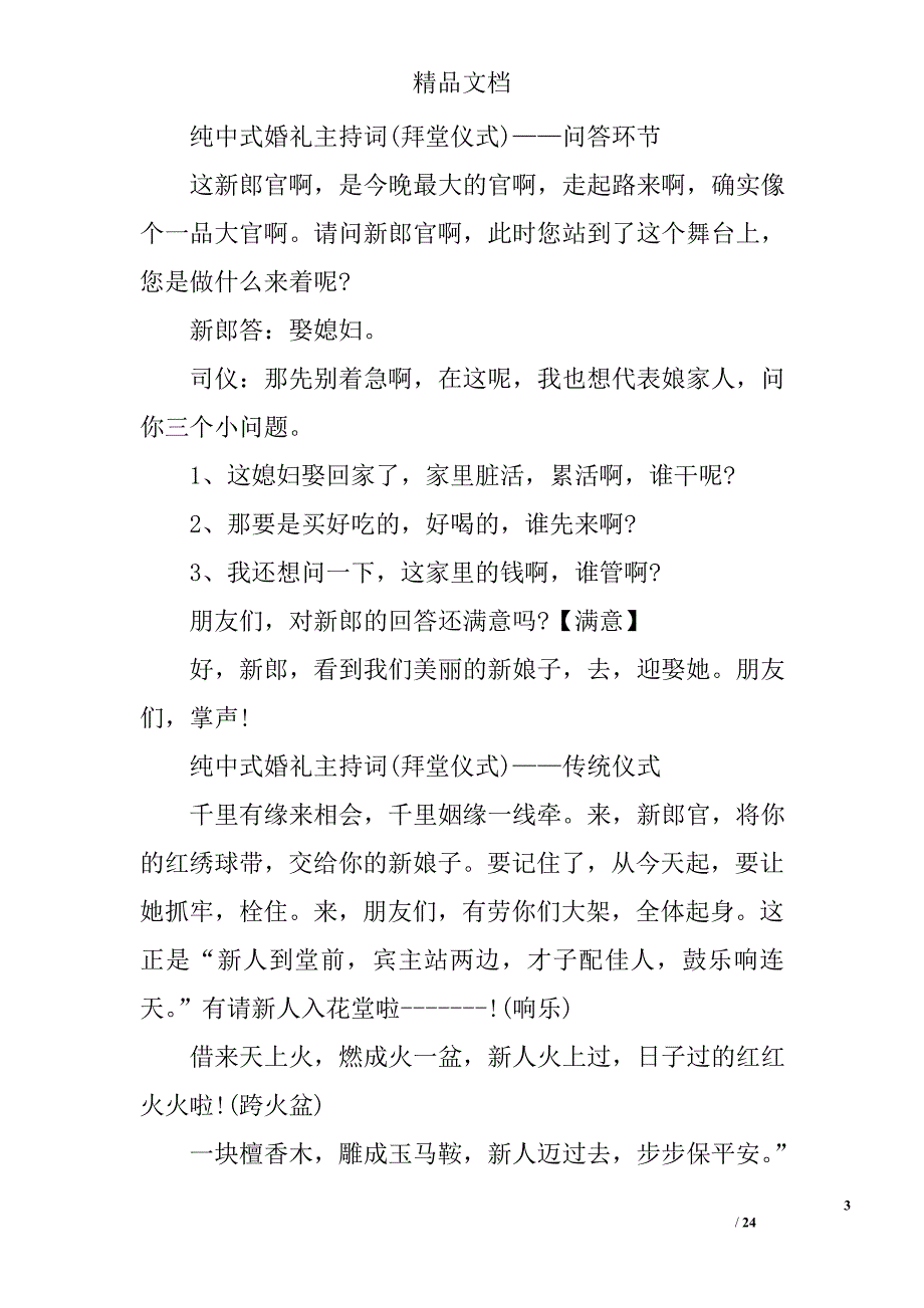 秋季浪漫婚礼司仪主持词金秋浪漫婚礼主持词_第3页