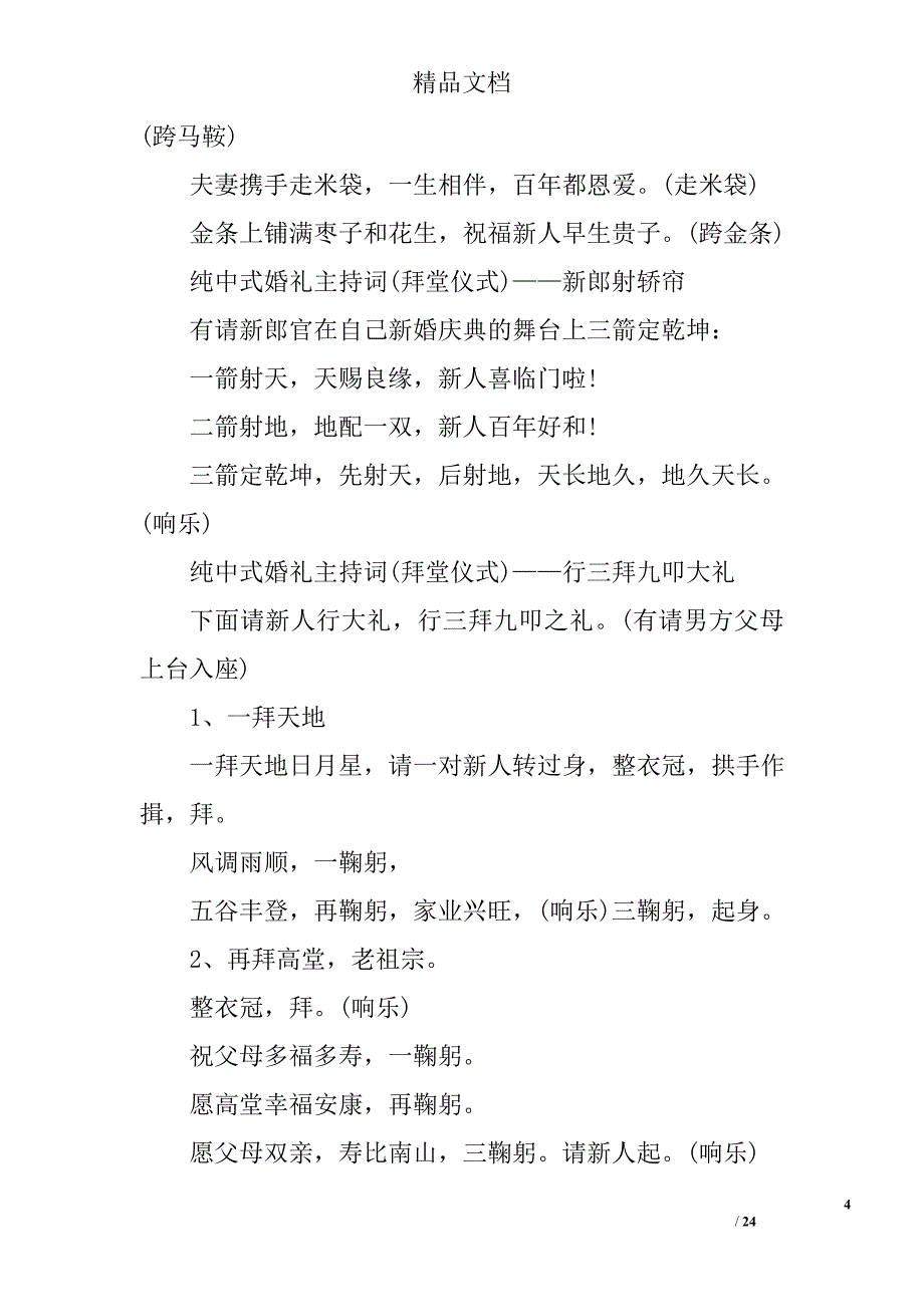 秋季浪漫婚礼司仪主持词金秋浪漫婚礼主持词_第4页