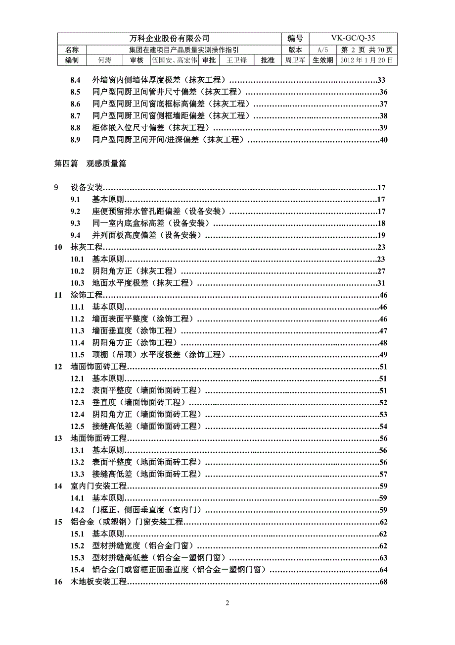 产品质量实测操作指引(a5版20120114)_第2页