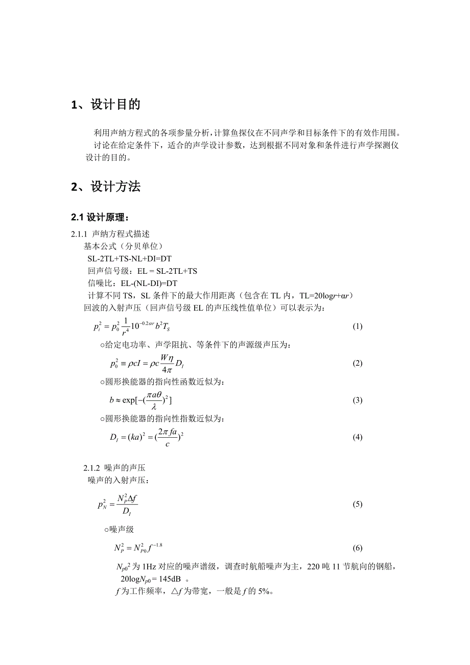 水声测量技术课程设计_第2页