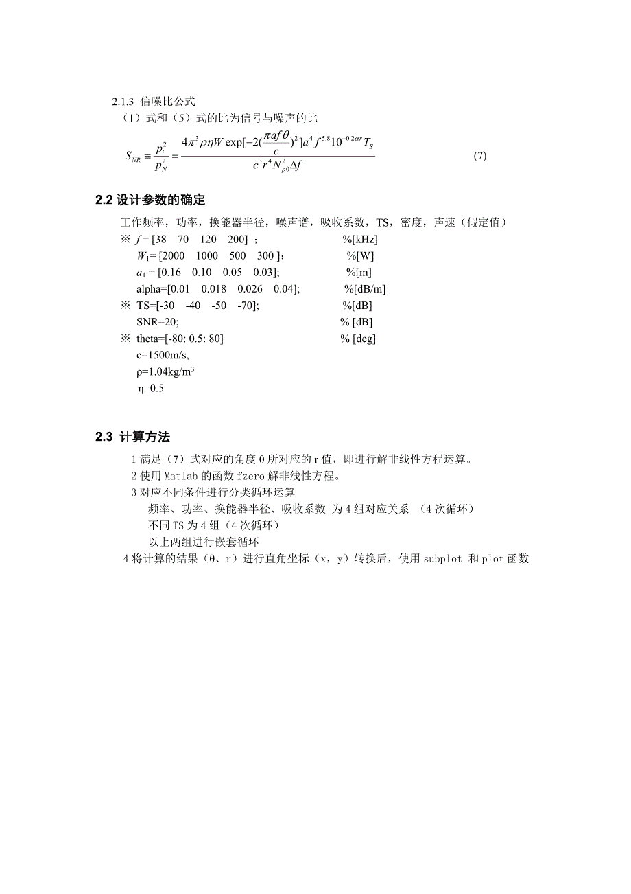 水声测量技术课程设计_第3页