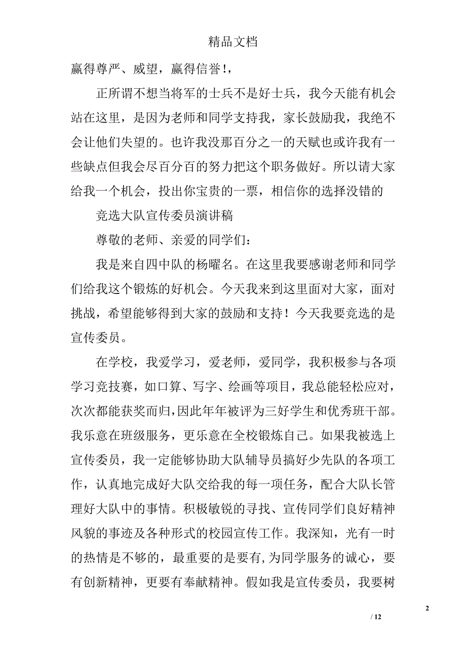 宣传委员的演讲稿精选 _第2页