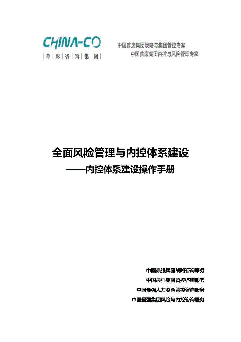 内控体系建设操作手册_第1页