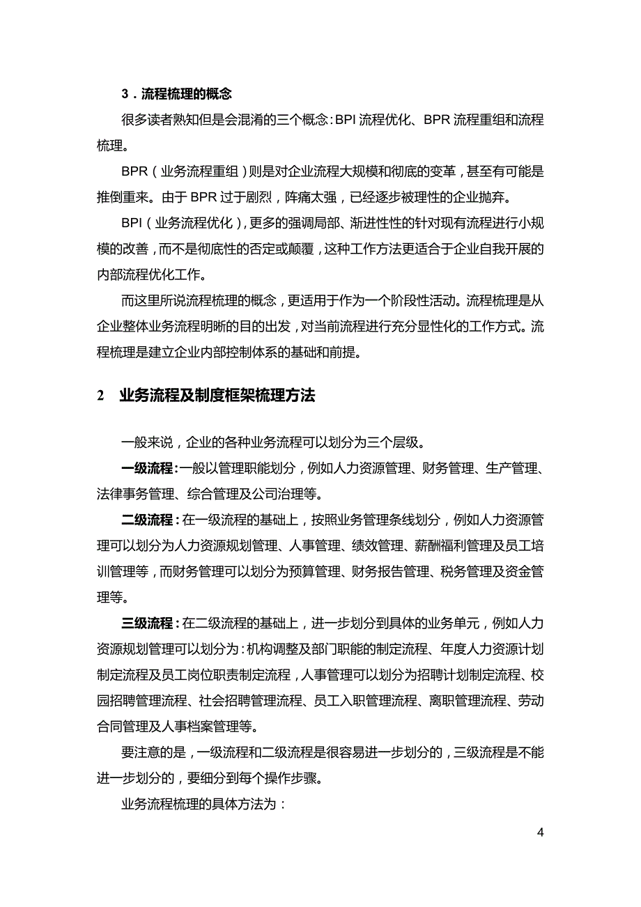 内控体系建设操作手册_第4页