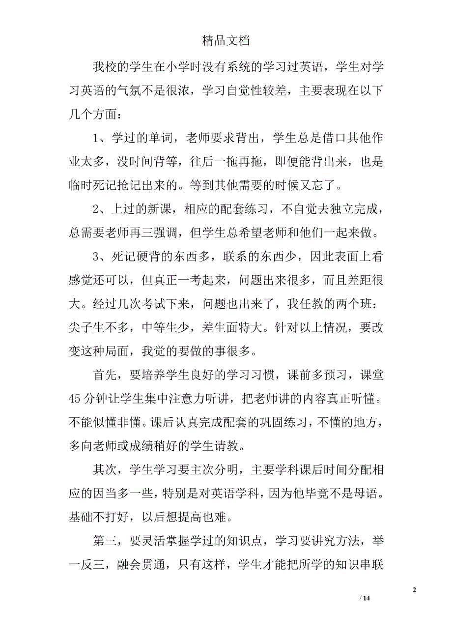 九年级英语教师工作总结范文_第2页