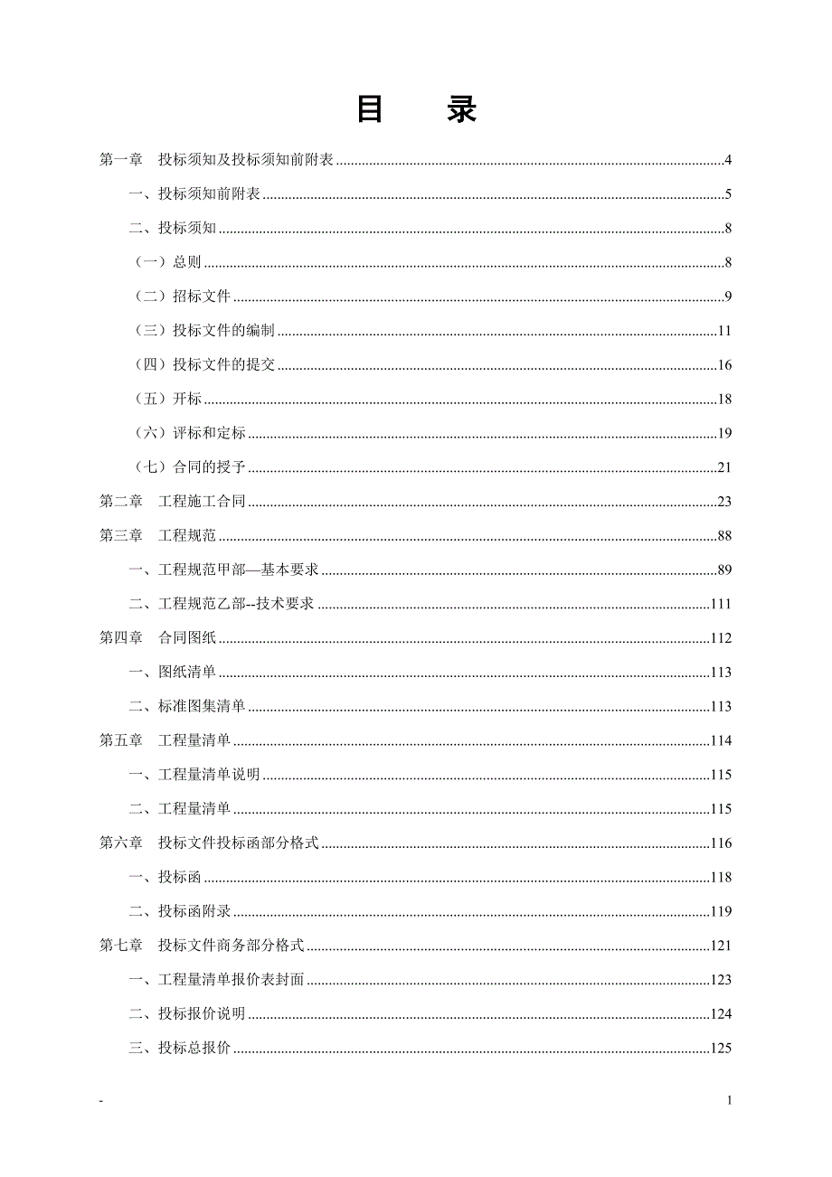 基坑支护施工招标文件_第2页