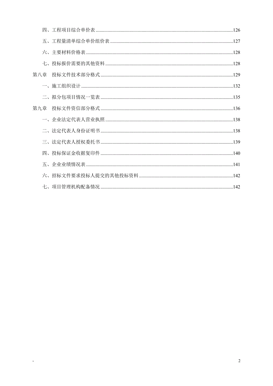 基坑支护施工招标文件_第3页