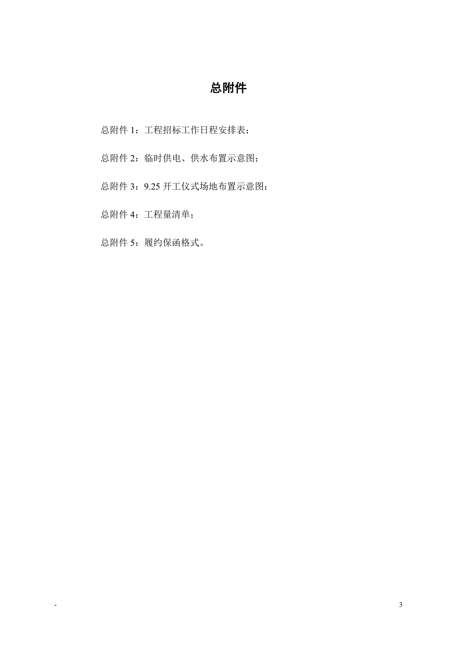 基坑支护施工招标文件_第4页