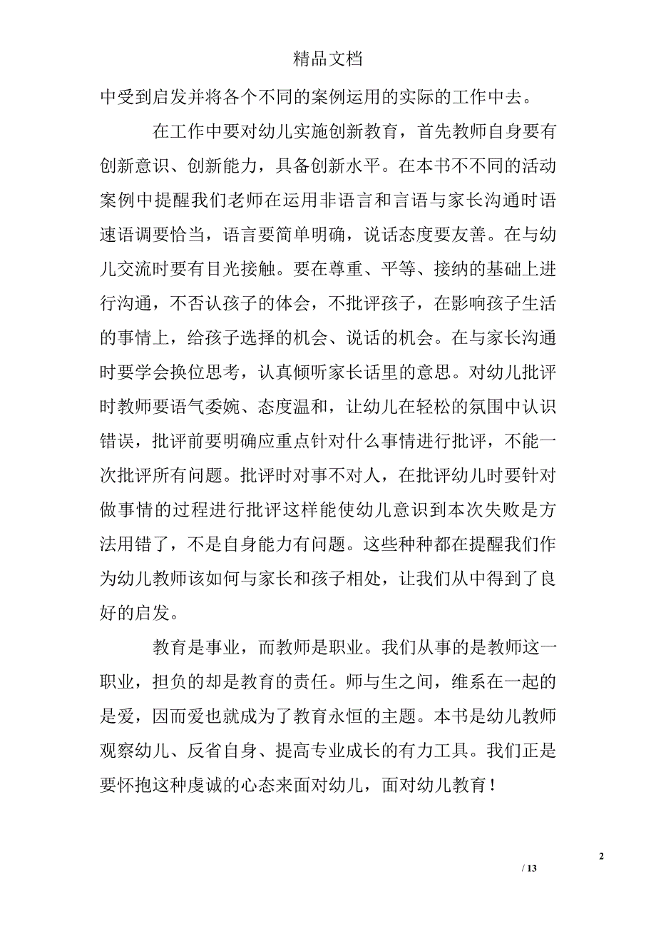 幼儿园教师读书笔记精选 _第2页