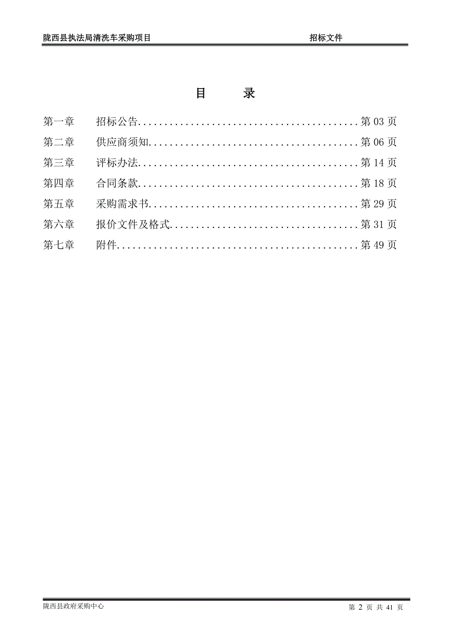 陇西县综合执法局护栏清_第2页