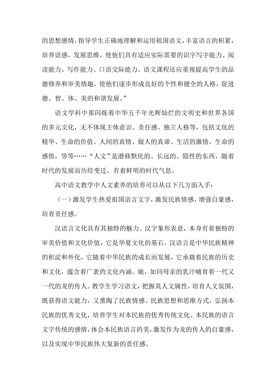 试谈高中语文学科特征的凸显_第2页