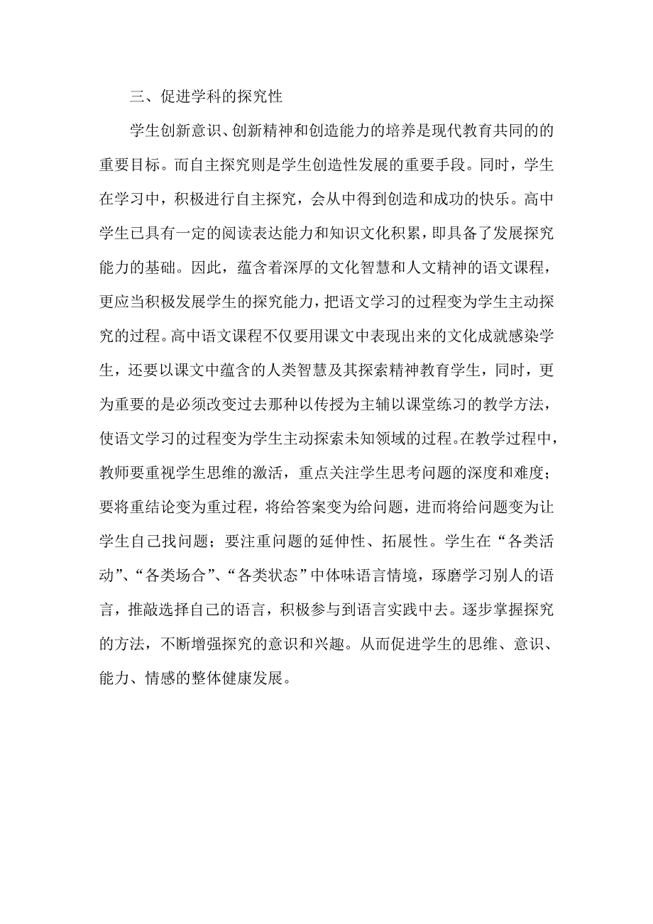 试谈高中语文学科特征的凸显_第4页