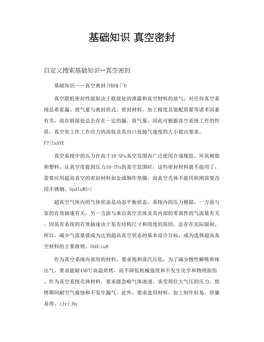 基础知识 真空密封_第1页