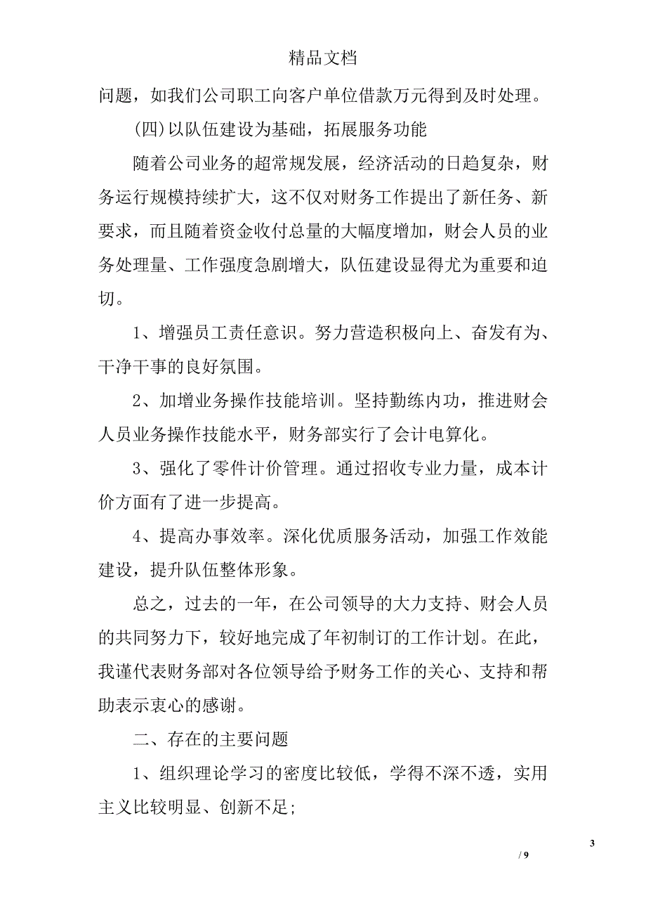 会计财务经理述职报告（年终、年度）_第3页