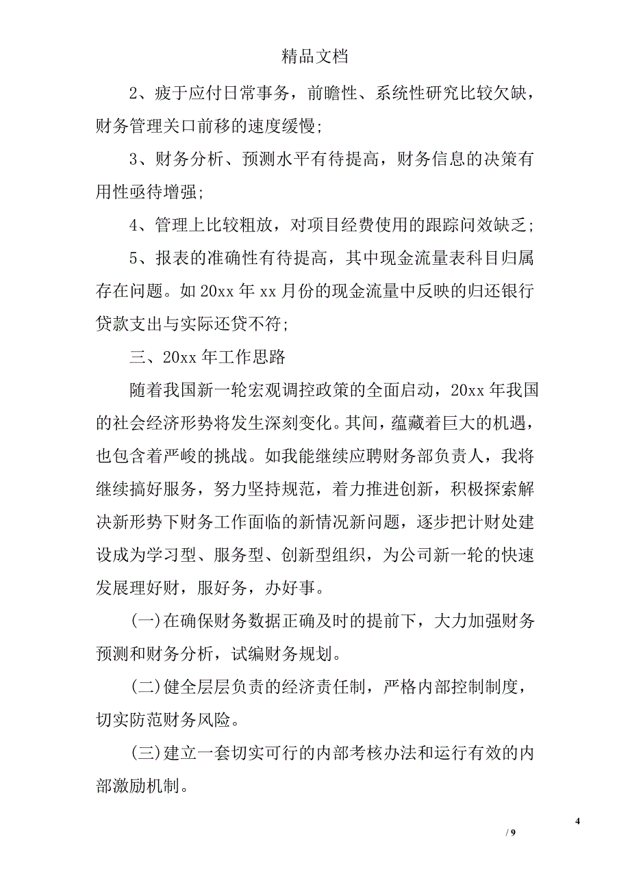 会计财务经理述职报告（年终、年度）_第4页