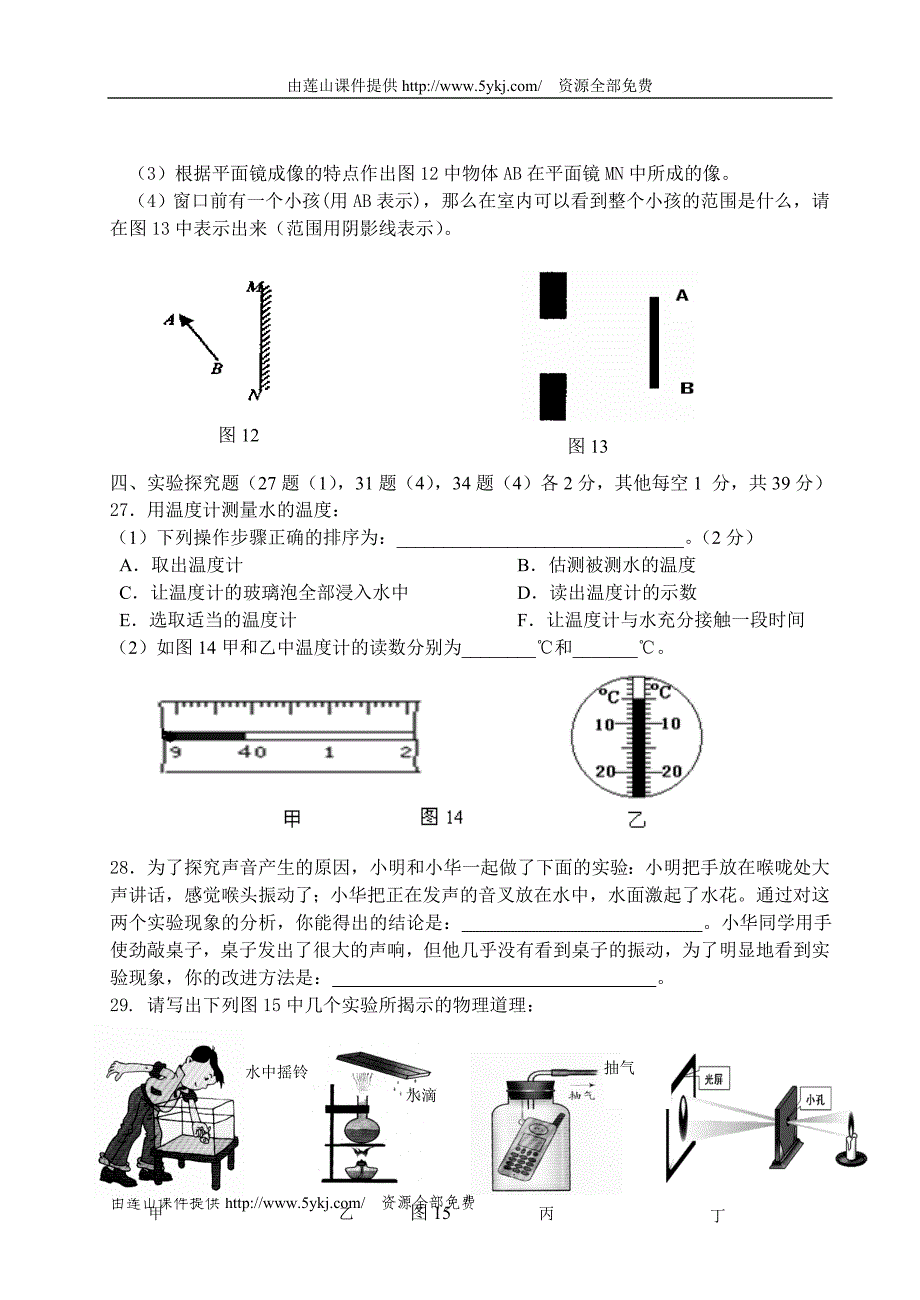 八上物理期中试卷(定稿)_第4页