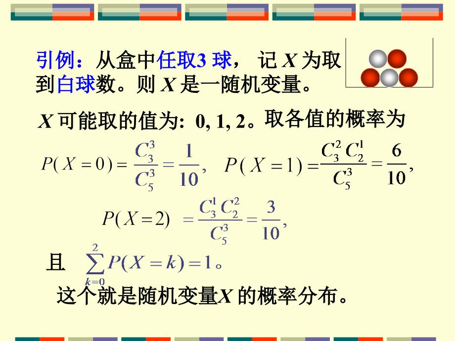 离散型随机变量                      及其分布列_第4页