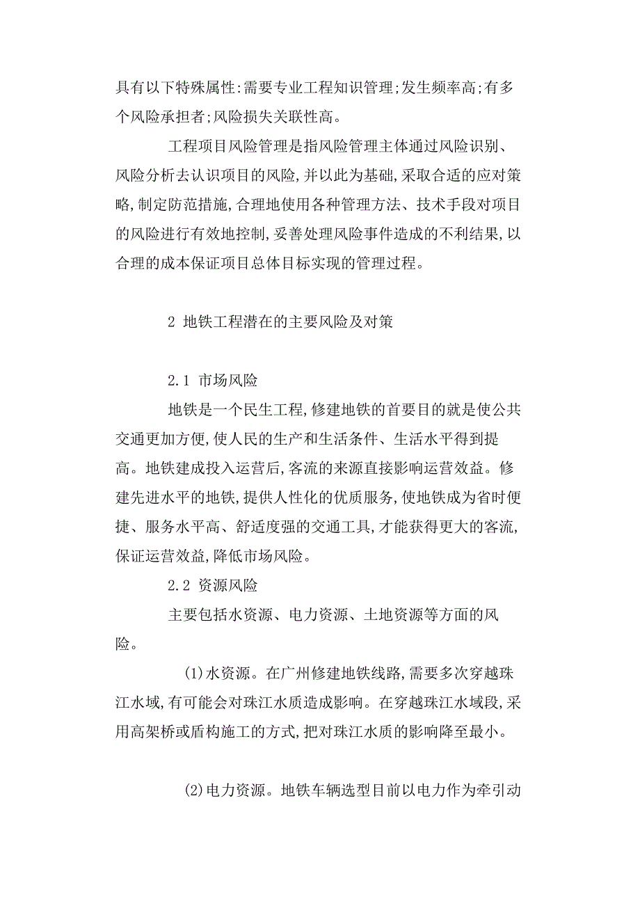 广州地铁工程风险分析_第2页