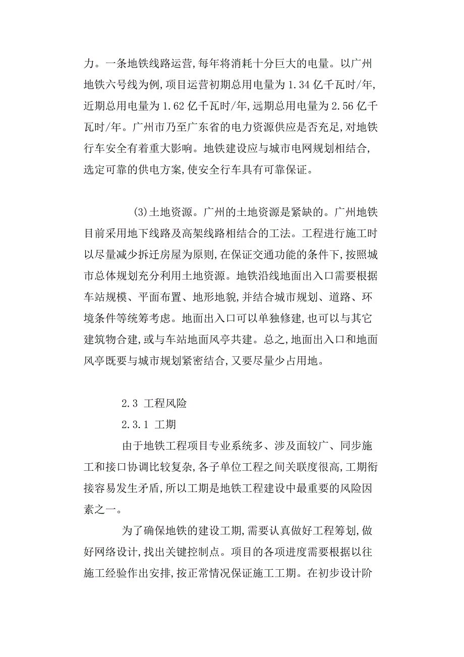 广州地铁工程风险分析_第3页