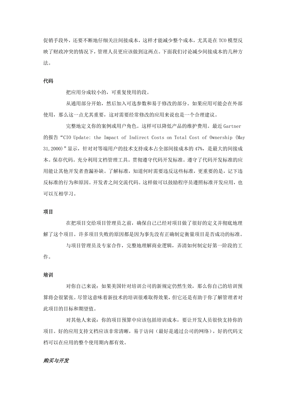 通过分析tco来完成企划案_第2页