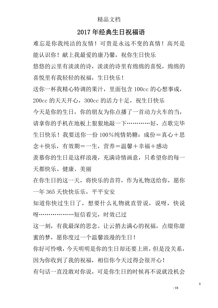 2017年经典生日祝福语精选_第1页