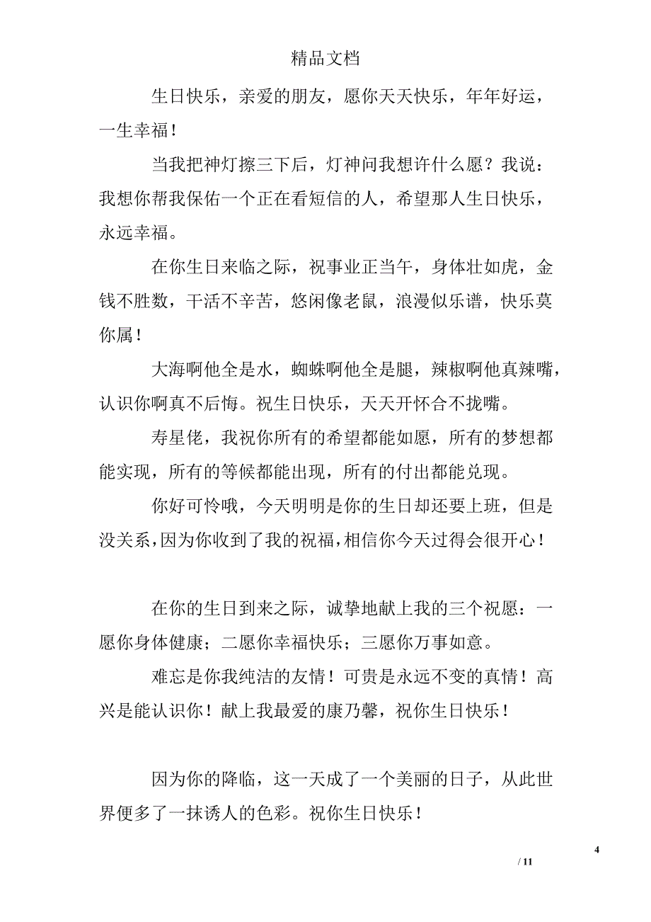 2017年经典生日祝福语精选_第4页