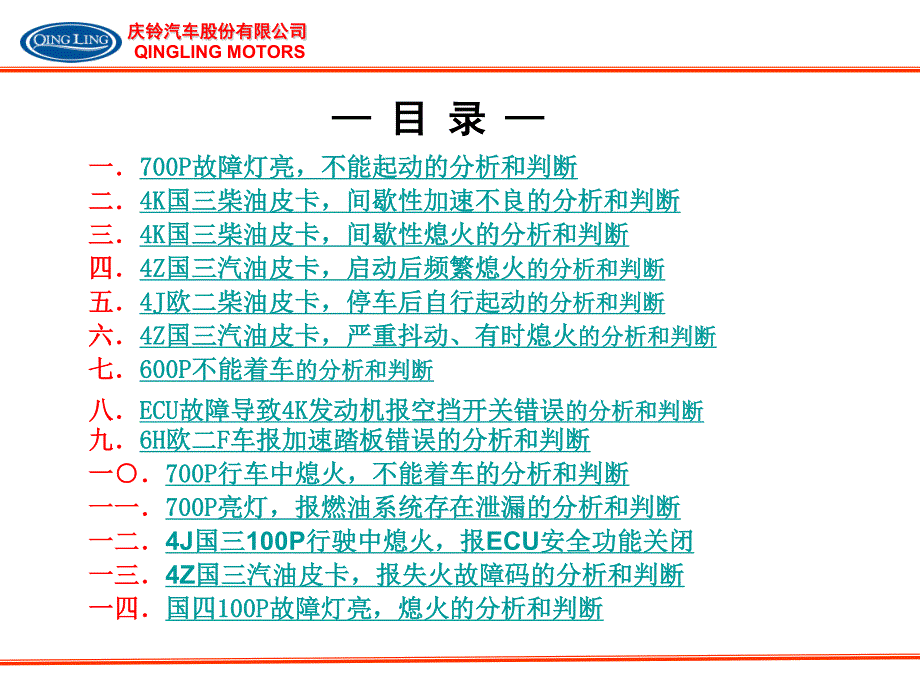 典型电气故障案例分析_第2页