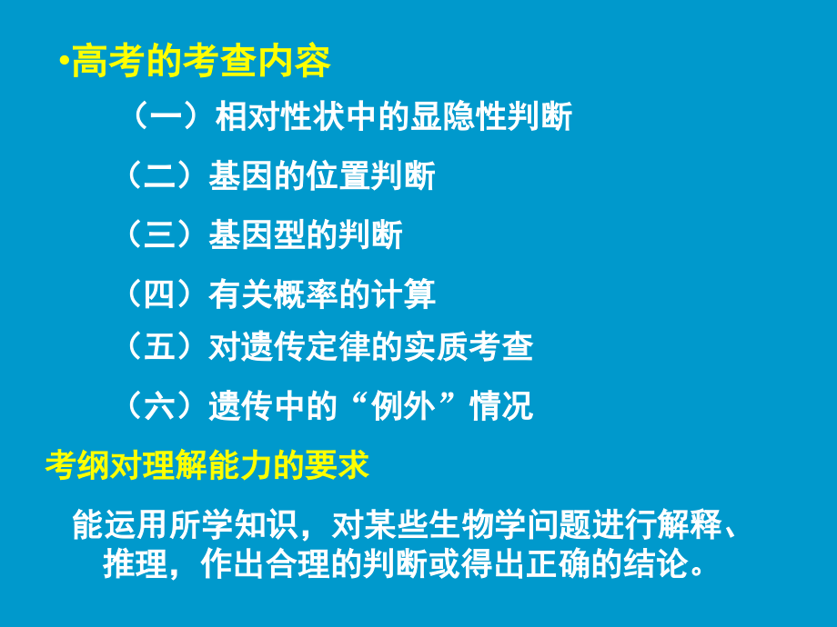 遗传规律和伴性遗传专题复习演示文稿_第2页