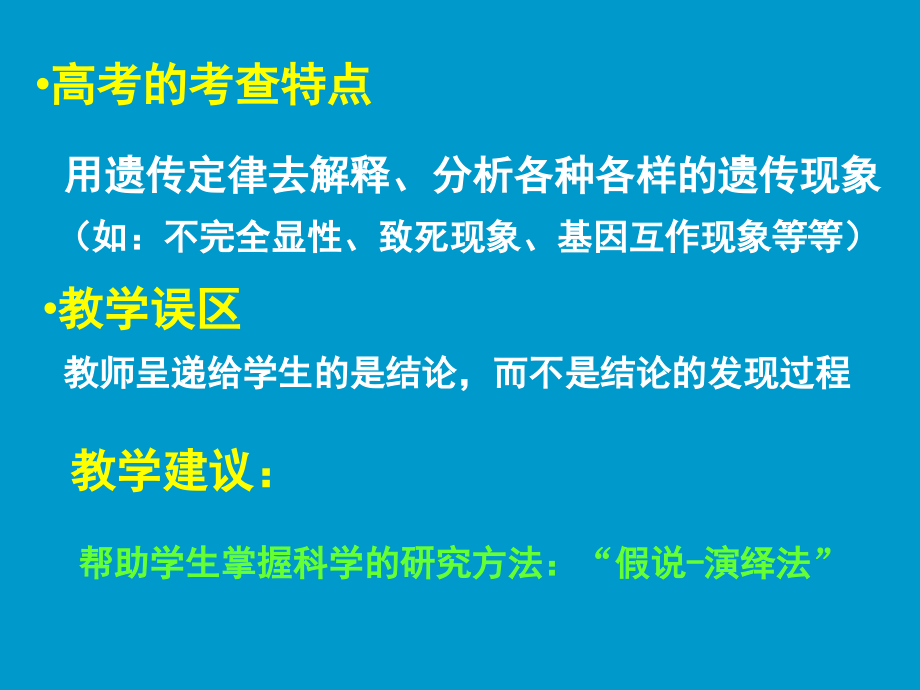 遗传规律和伴性遗传专题复习演示文稿_第3页