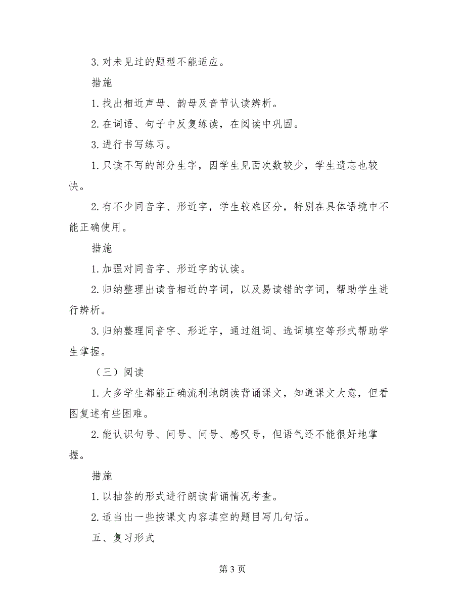新人教部编版一年级上册语文期末复习计划_第3页