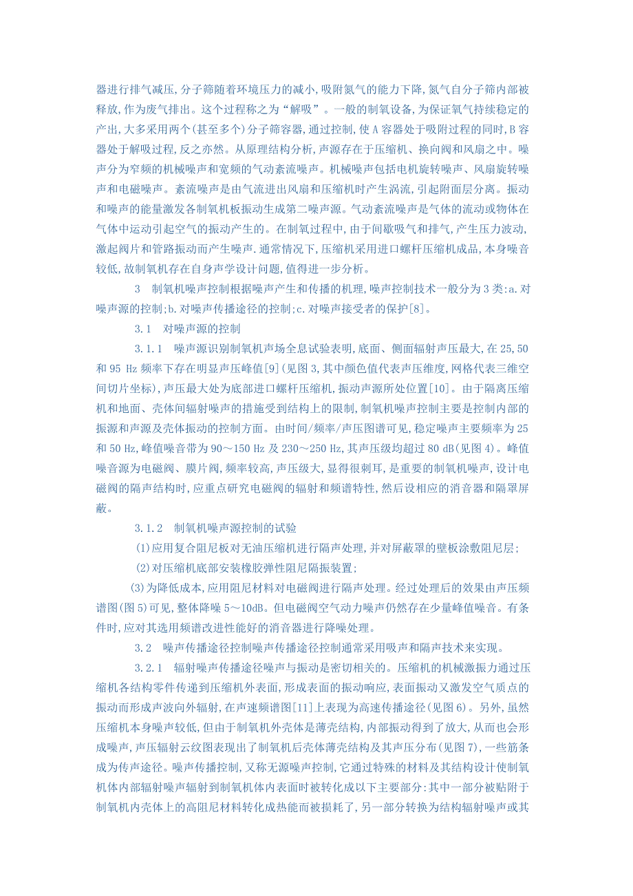 近场声全息试验用于医用制氧机噪声控制_第2页