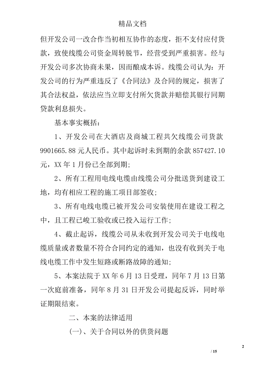 不同买卖合同产品质量异议的认识精选_第2页