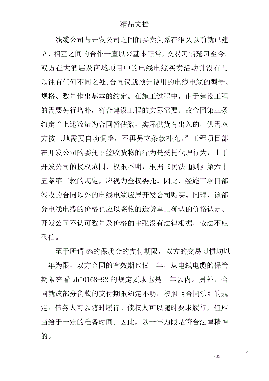 不同买卖合同产品质量异议的认识精选_第3页