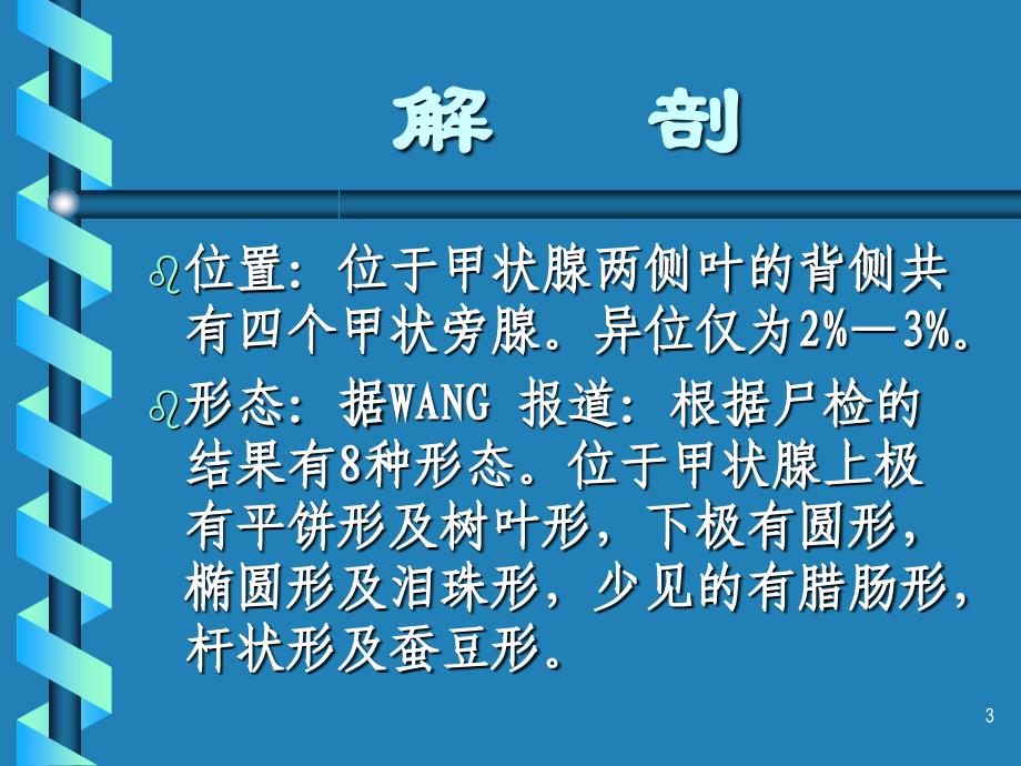 甲状旁腺超声诊断_第3页