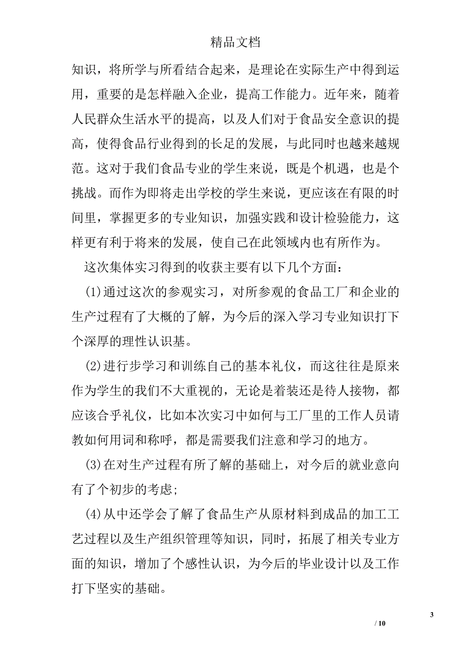 工厂参观实习心得体会怎么写精选_第3页