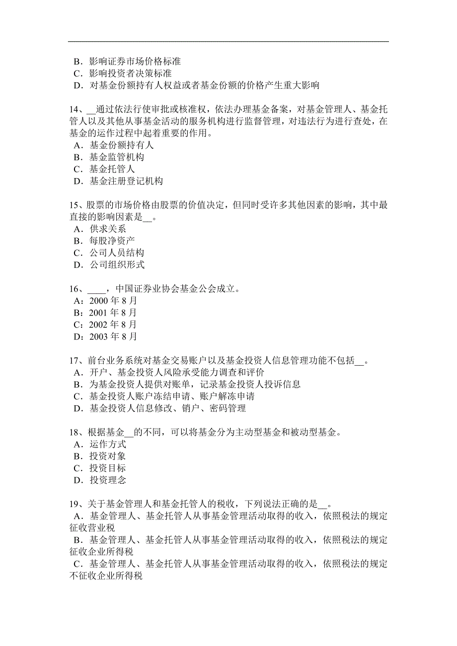 2015年下半年重庆省基金从业资格：财务比率分析考试题_第3页