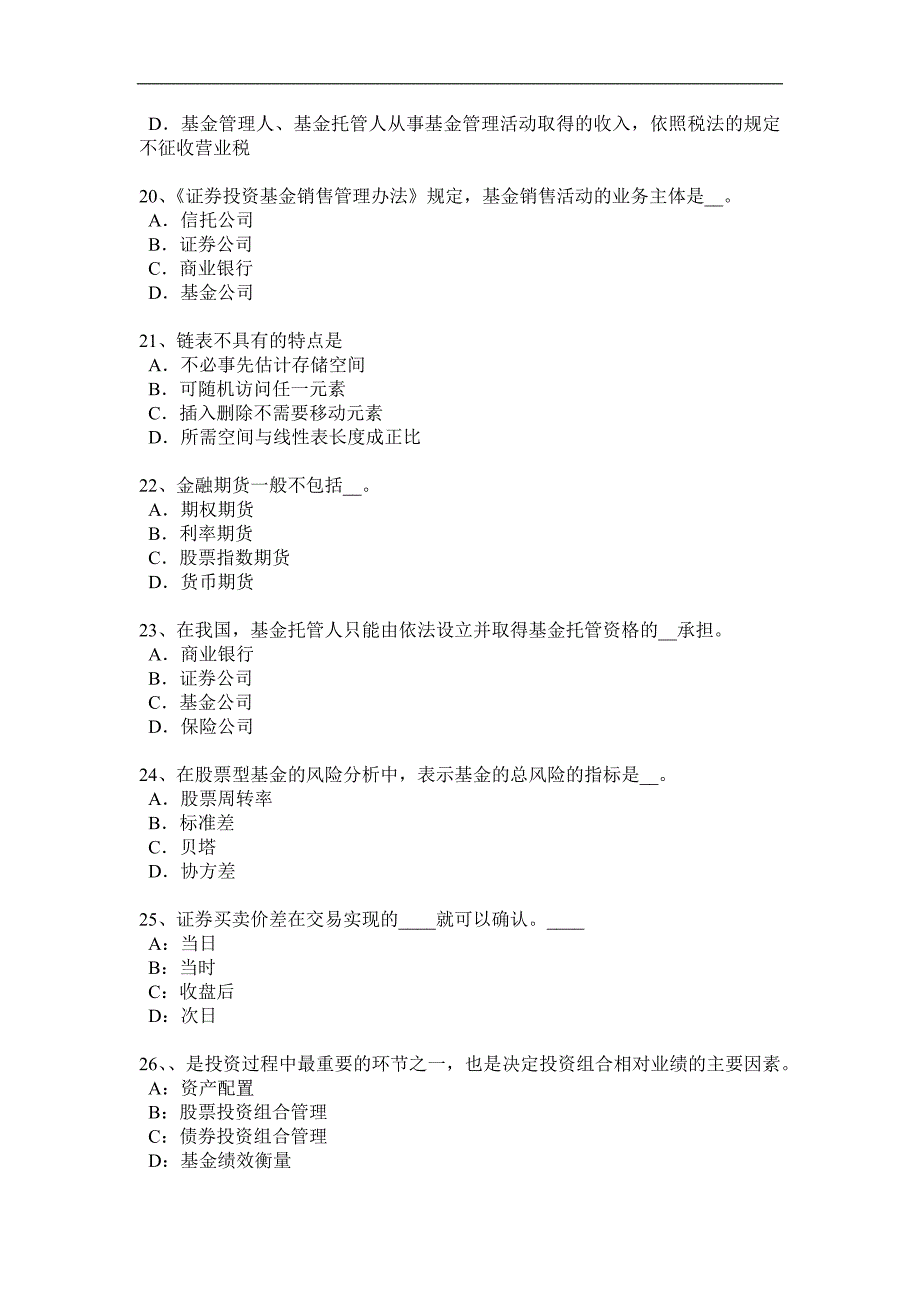 2015年下半年重庆省基金从业资格：财务比率分析考试题_第4页