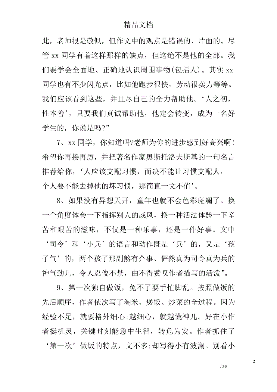 2017经典评语精选_第2页