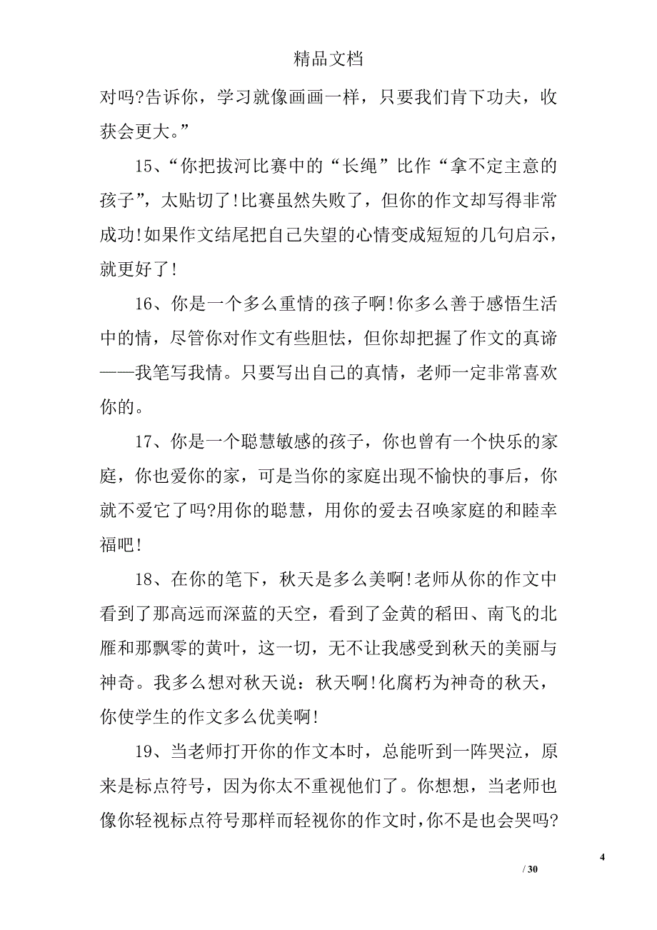 2017经典评语精选_第4页