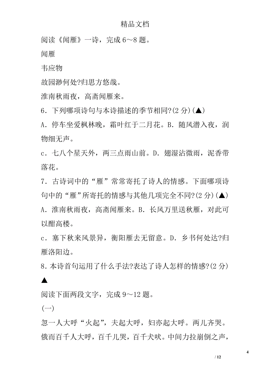 苏州吴江区2016年八年级语文下册期末试题带答案苏教版 精选_第4页